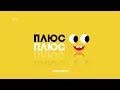 Плюс Плюс нове графічне оформлення заставки від 01 09 25