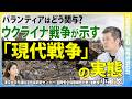【現代戦争の実態とは？】小泉悠／ウクライナ戦争はなぜ終わらない？／パランティアの役割とは？／THINKpod