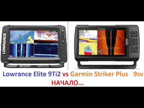Garmin Striker Pluse  9SV vs Lowrance Elite 9 Ti2. Part 1. Sonar and DownScan.