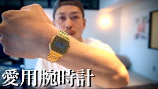 【チープカシオ】コスパ最強の愛用腕時計をご紹介！ 【CASIO】【ストリートファッション】