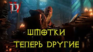 Как работает новая система вещей в Diablo IV