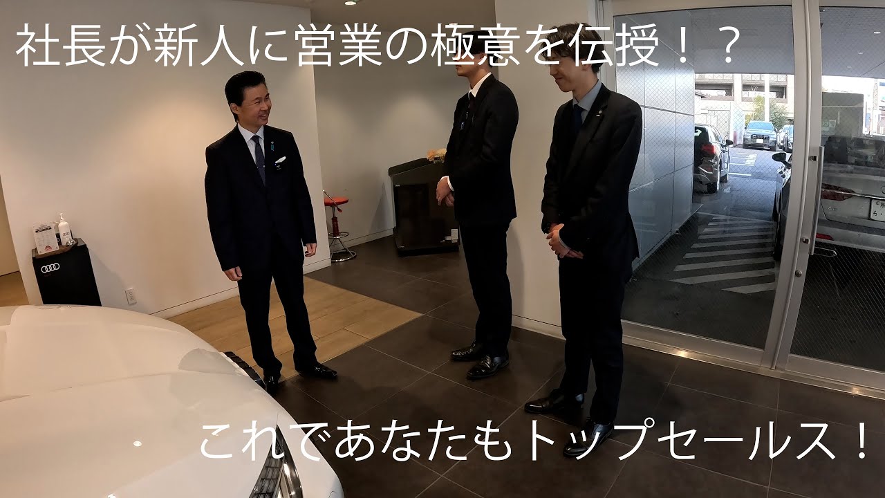 社長が新人に営業ロープレ！？これであなたもトップセールス