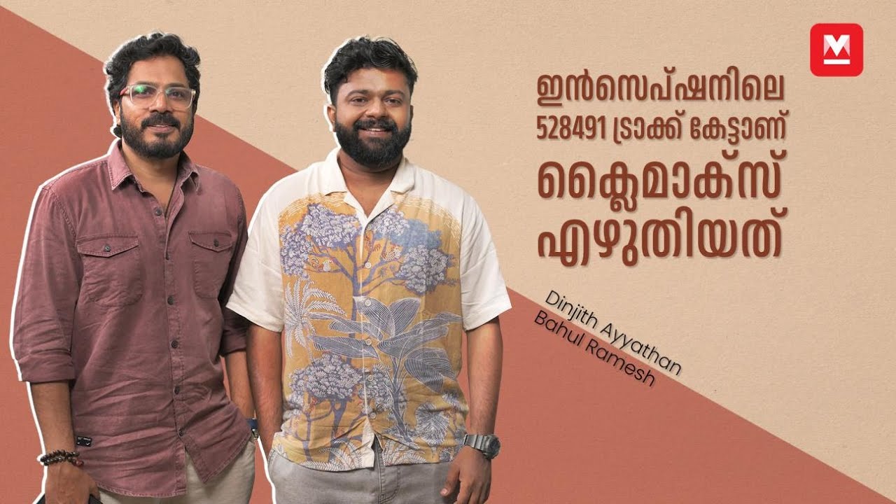 ‘മ്ലാത്തി ചേട്ടത്തി’ മേഘാലയയിൽ നിന്ന് | Eko Movie | Dinjith Ayyathan | Bahul Ramesh