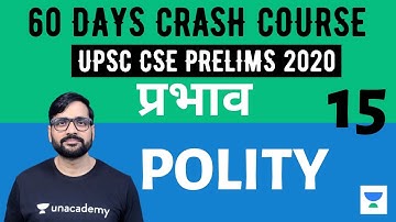 प्रभाव - 60 Days Crash Course for UPSC CSE Prelims 2020 (Hindi) | Polity - 15 | Sunil Singh