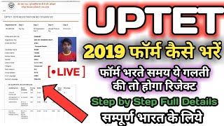 UPTET 2019 | UPTET | UP TET ONLINE FORM 2019 | HOW TO APPLY for UP TET 2019 | ONLINE FORM |