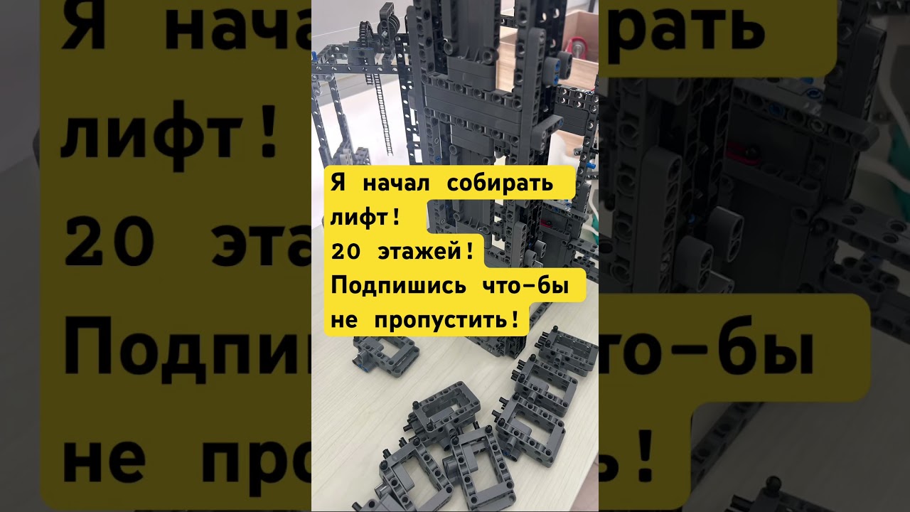 Делаю лифт! Такого еще не было! 