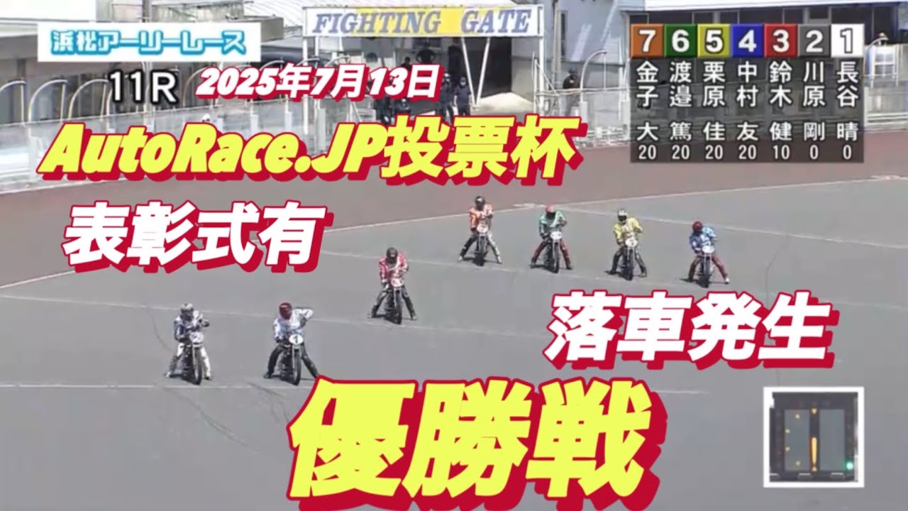 オートレース　ランクアップ車券術 オートレース】数々の名勝負！2024年川口オートSG・G1・G2優勝戦