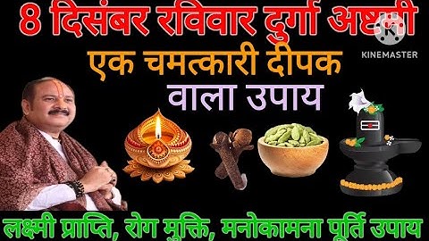7 दिसंबर शनिवार सप्तमी तिथि के दिन 5 काली मिर्च के दाने वाला उपाय जरूर करें || Pradeep Mishra ji
