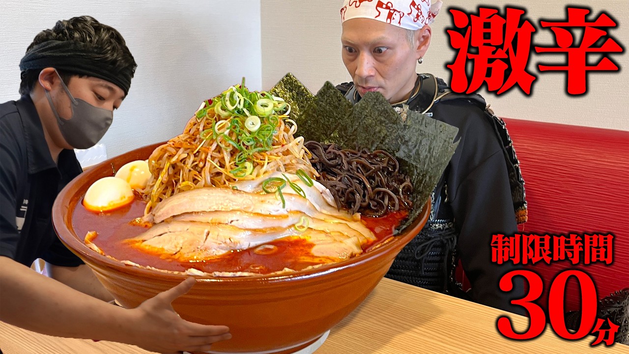 【大食い】制限時間30分！汗と涙の激辛道！【幸竜】【武士飯】