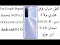 تخطي حساب قوقل هواوي نوفا 3 اصدار 9.1.0 /Frp Google Bypass Huawei nova 3 par-lx1m android 9.1.0