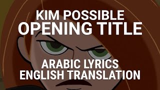 Kim Possible - Opening Theme Song (Arabic) w/ Lyrics + Translation - شارة البداية دامو سنحيل