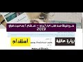 شرح طريقة عمل طلب انجاز ( تسجيل الدخول للموقع) زيارة - استقدام 2019