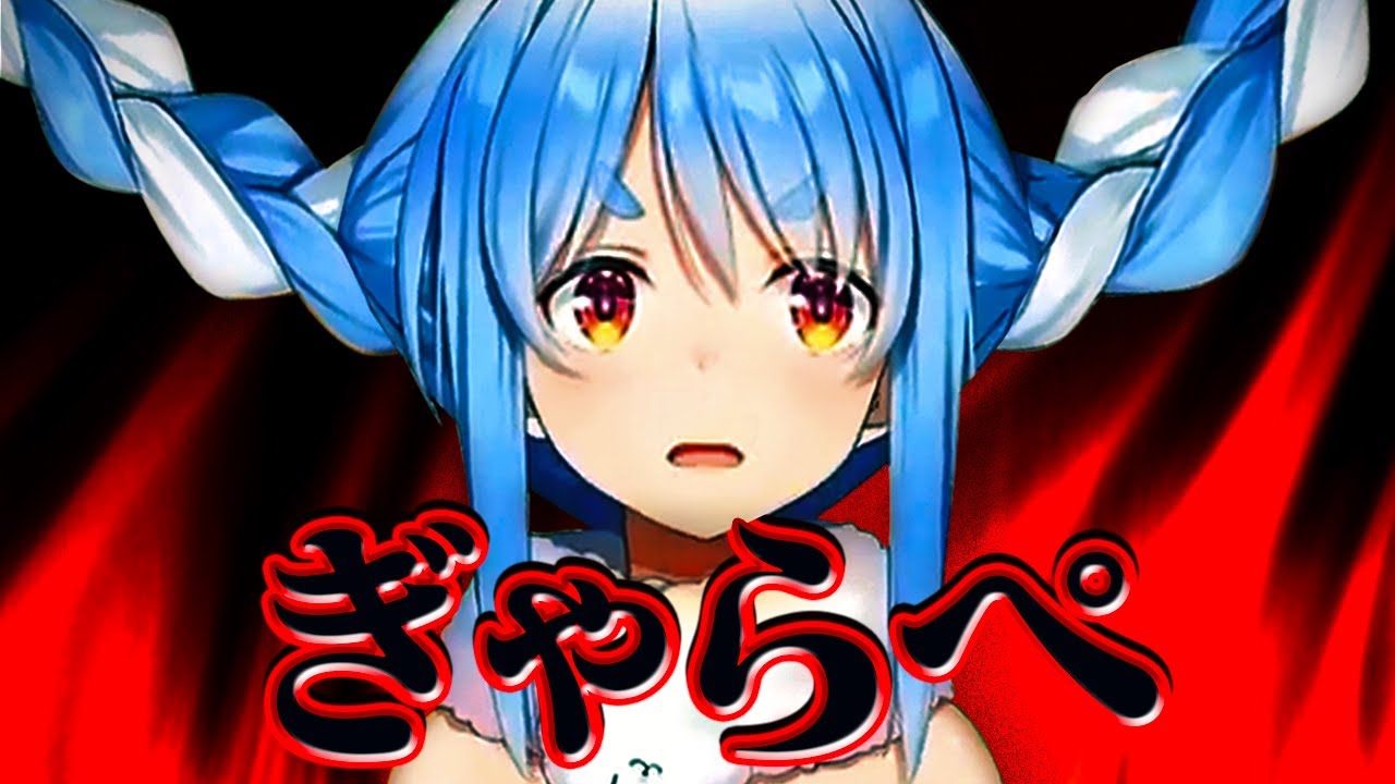 消えたぺこ語・怒りの兎田ぺこら