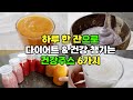 하루 한 잔으로 건강 꽉 채워보는 믹서기 주스 6가지 | 단백질주스, 무 활용으로 올 겨울 감기예방주스, 귤당근, 블루베리토마토, abc쥬스, 양배추 당근 사과 주스