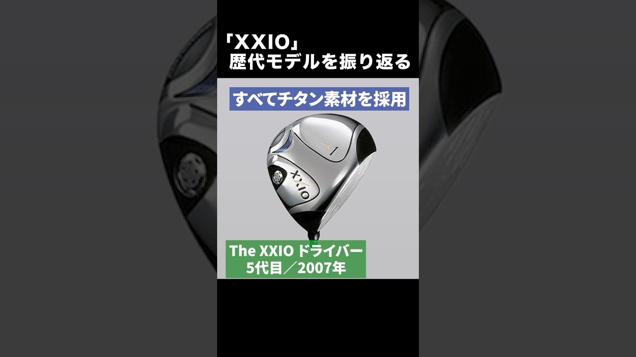 ゼクシオ（XXIO）14登場！25年目の変化と進化 ｜ GDOゴルフショップ