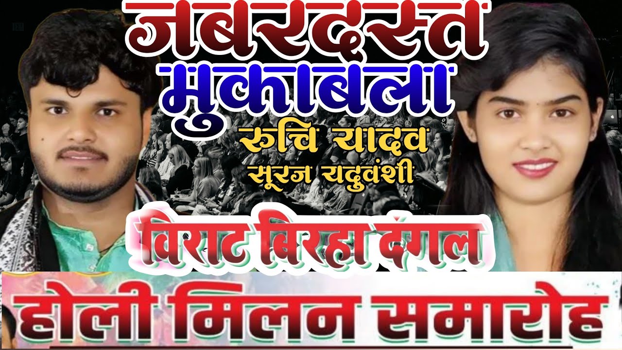 बारिया के क्षेत्र में हुआ जबरदस्त दंगल।। जबरदस्त मुकाबला रुचि यादव सूरज यदुवंशी।। 