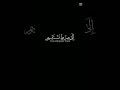#القرآن_الكريم