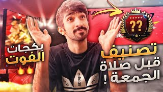 ملخص الفوت - بكجات الفوت / FIFA 20 