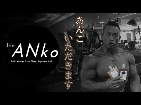 【theANKo】プロボディビルダー山岸秀匡が「絶対の信頼ある」と言い切ったものとは・・・