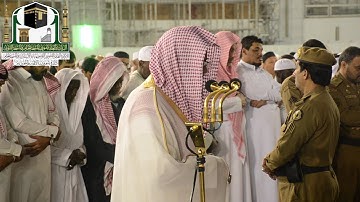 تلاوة فضيلة الشيخ د. سعود الشريم من صلاة الفجر 29 صفر 1440 هـ _ سورة الأعراف