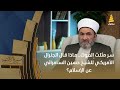 سر مثلث الموت ماذا قال الجنرال الأمريكي للشيخ حسين السامرائي عن الإسلام 