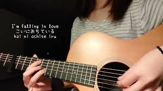 [Guitar Cover] 貴方の恋人になりたい - anata no koibito ni naritai (I want to be your lover)