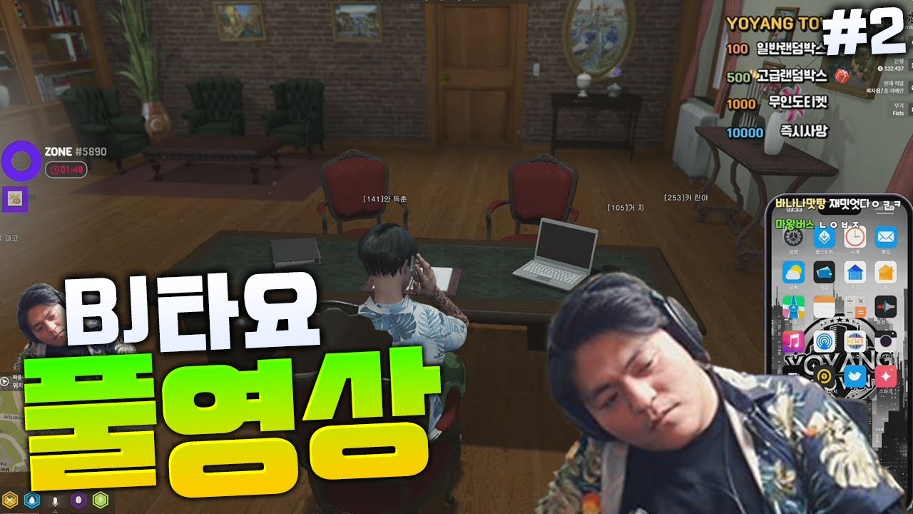 BJ타요 찐ㅈ됨 모팔팔옴 득춘의삶 풀영상#2 241019