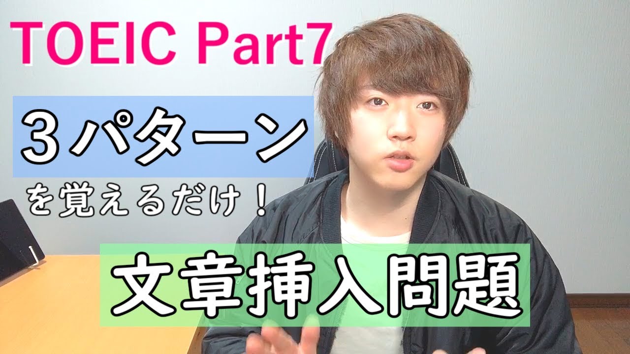 【TOEIC 900点超え！】文章挿入問題は”これ”を覚えるだけで解ける！