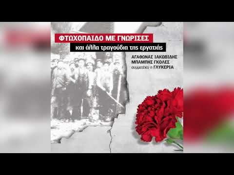 Αγάθωνας Ιακωβίδης -