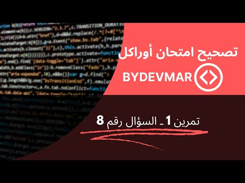 9- EXAMEN ORACLE - (SQL - PLSQL) - FPO 2021-2022 - EXERCICE 1 - QUESTION 8 | تصحيح امتحان اوراكل