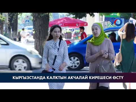 Video: Калктын реалдуу кирешеси бул Көрсөткүчтөр жана бөлүштүрүү