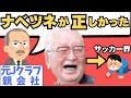 元スポンサーがサッカー界を一刀両断！衝撃の研究論文を解説