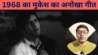 1968 Rare Song by Mukesh || 1968 Mukesh rare song