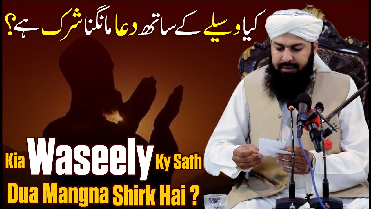 Kia Waseely Ky Sath Dua Mangna Shirk Hai ? | Mufti Abdul  Wahid Qureshi | Must Watch