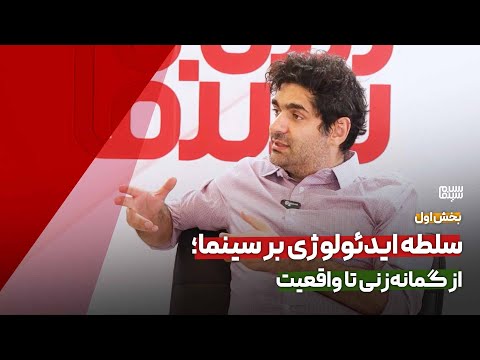 گفت و گوی اختصاصی سلام سینما با میلاد دخانچی- بخش اول