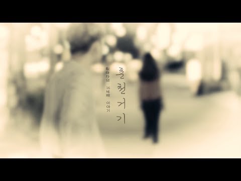 [극단 취하자]13기 연극 춘천거기 티저영상 #1 Full (직장인 연극)
