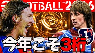 緩マッチらしいので、狩りまくります。【eFootball】