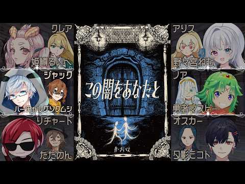 【マダミス】この闇をあなたと【ジャック視点】
