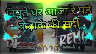 💫Dj remix ✨| निपूते घर आजा रे पड़े कड़ाके की सर्दी | Bhupendra Khatana Rasiya dj remix [RS DJ remix ✨]