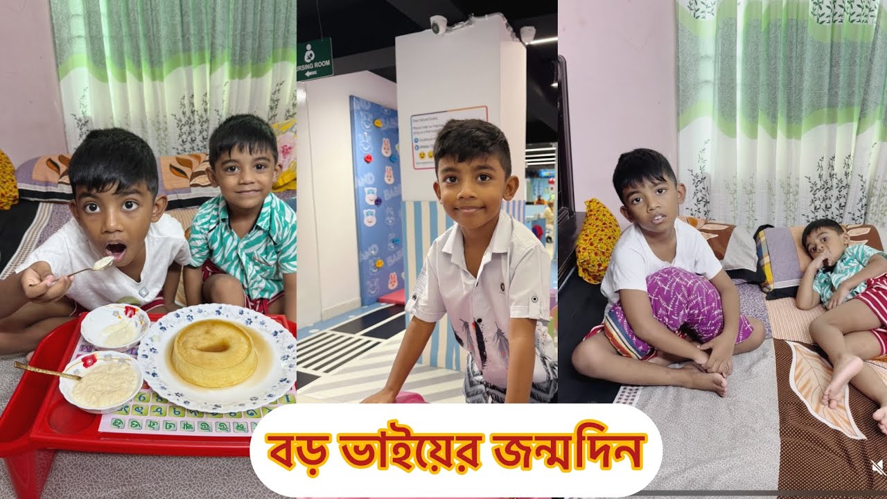 জন্মদিনের সকালে রাইয়ানকে যেভাবে শুভেচ্ছা জানানো হল… Surprised Happy Birthday gift 🎁 #shorts