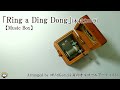 「Ring a Ding Dong」(木村カエラ)オルゴールアレンジ【睡眠/癒し/BGM】Music Box