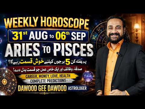 Weekly Horoscope | 31st Aug to 06th Sep | Aries to Pisces | Dawood Gee Dawood