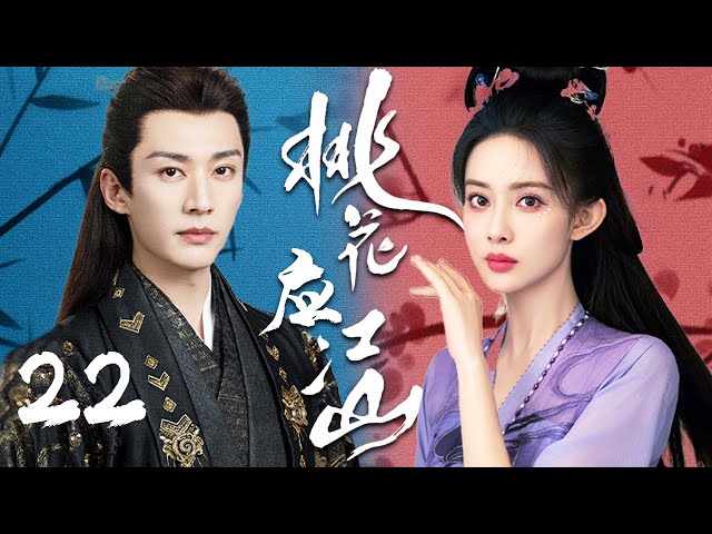 ENGSUB【桃花应江山The Princess's Gambit】EP22 | ❤️‍🔥亡国公主