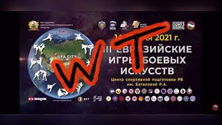 3 Евразийские игры боевых искусств screenshot 4