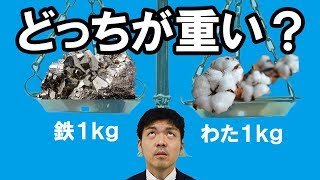 【高校化学】密度って何？「重さ」と「密度」の違いから密度の概念を説明してみた