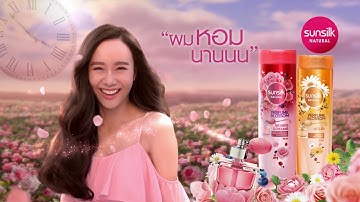 ผมหอมนานนนนจากธรรมชาติกับ ซันซิล เนเชอรัล เพอร์ฟูม บลอสซัม