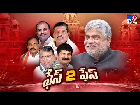 Telangana Defection MLAs : ఫేస్ టు ఫేస్  - TV9 - TV9