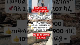 Best investment opportunities foryou diaspora people #addisababaapartmentforsale #investmentproperty