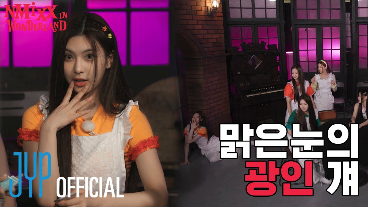 [NMIXX IN WONDERLAND] 이상한 나라의 엔믹스 EP.4 | 맑은 눈의 광인 걔🤩