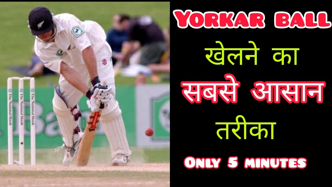 🔥 How To Play Yorker Ball In Cricket | Yorker Ball Ko Six Kaise Mare ...